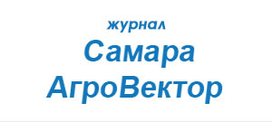 Самара АгроВектор